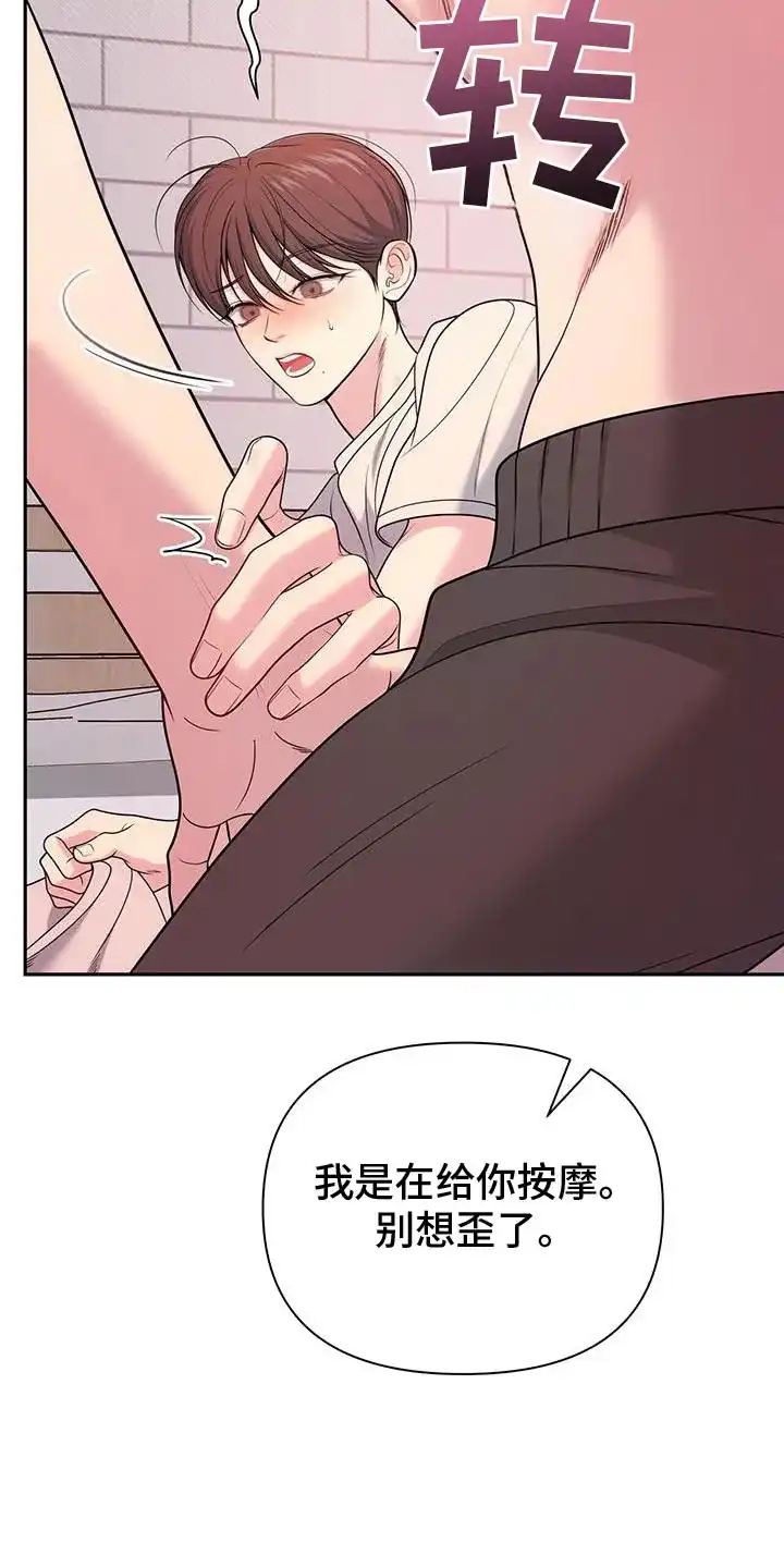 《秘密恋爱》第60话 第22页