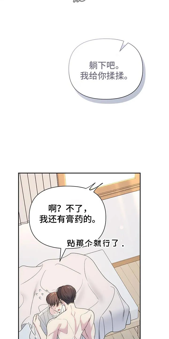 《秘密恋爱》第60话 第9页