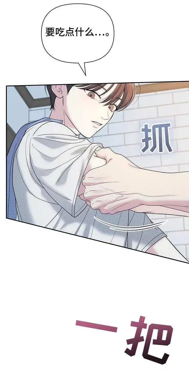 《秘密恋爱》第60话 第3页