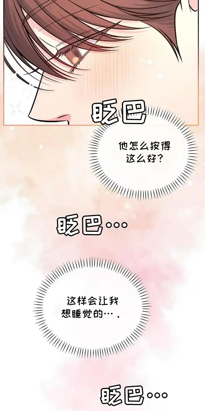《秘密恋爱》第60话 第17页