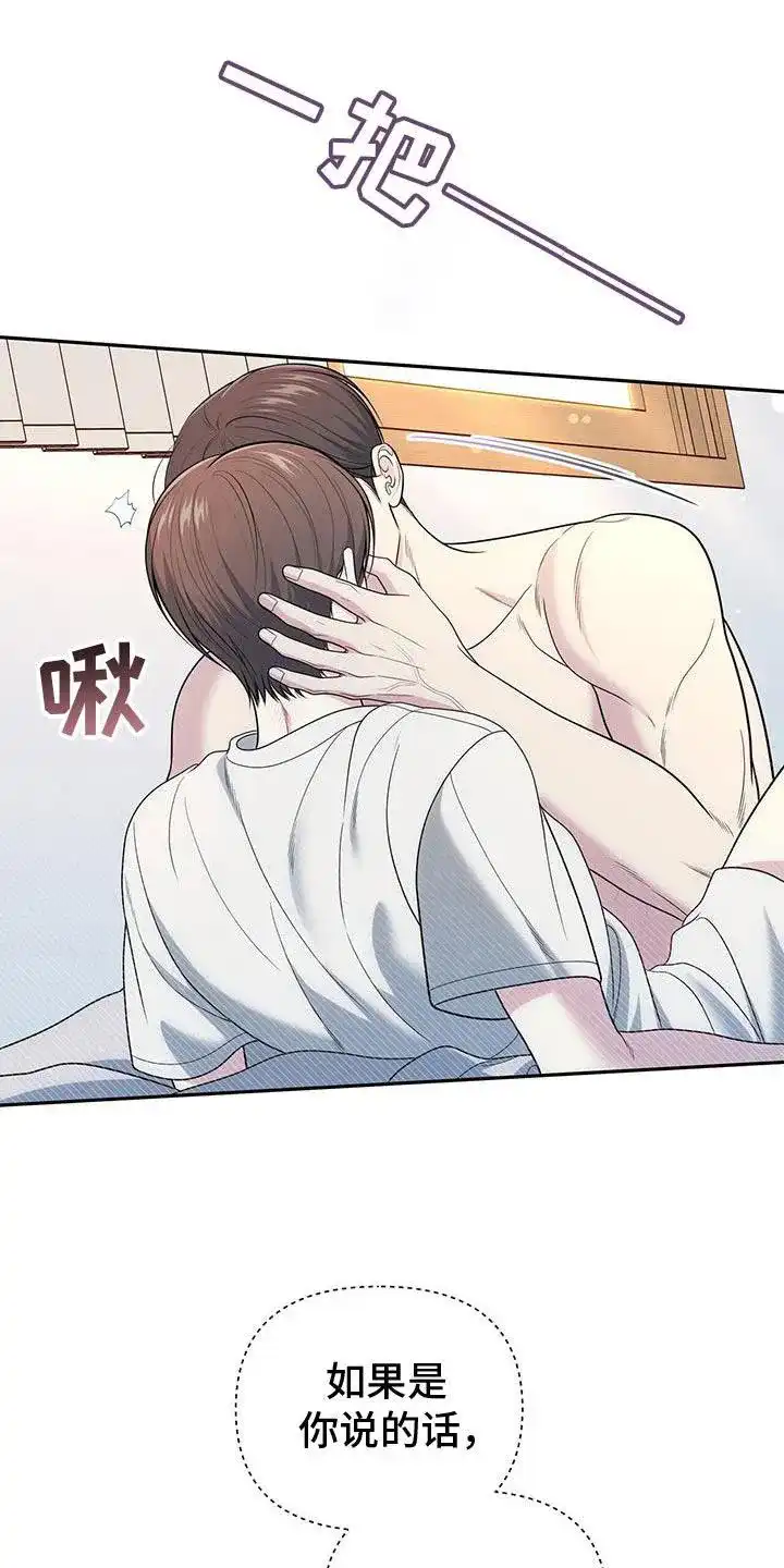 《秘密恋爱》第60话 第33页