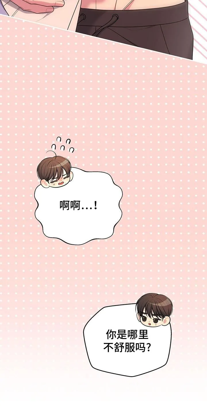 《秘密恋爱》第60话 第5页