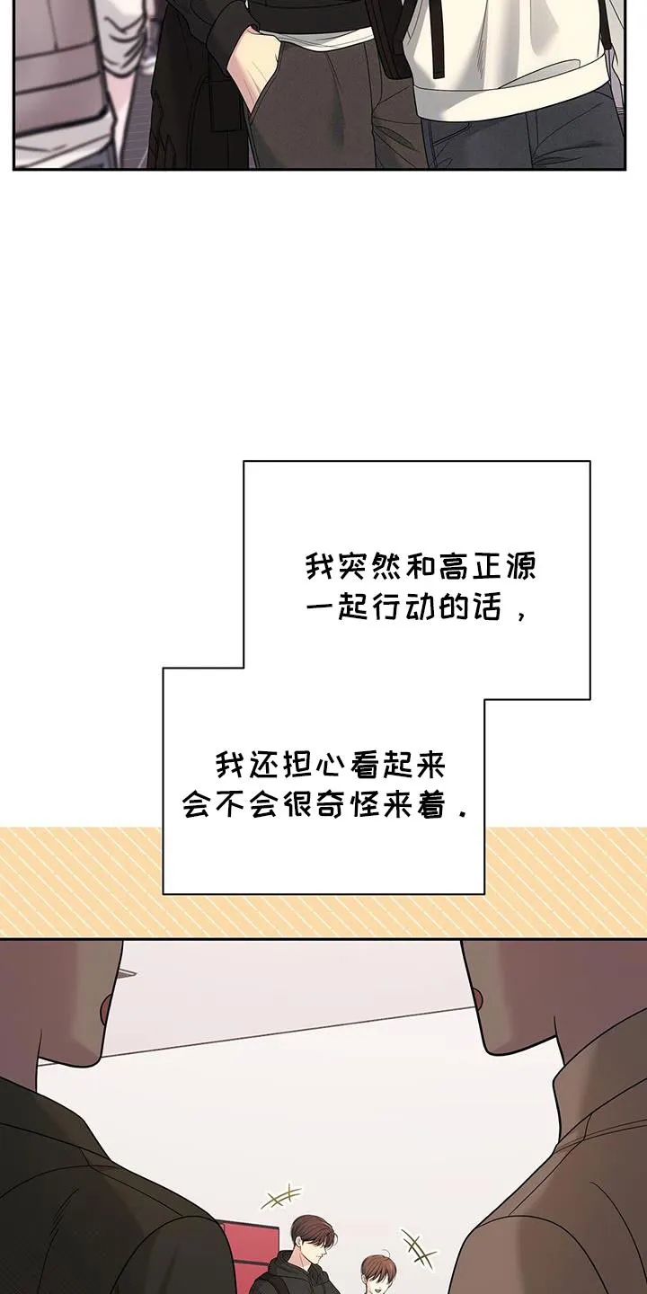 《秘密恋爱》第61话 第4页