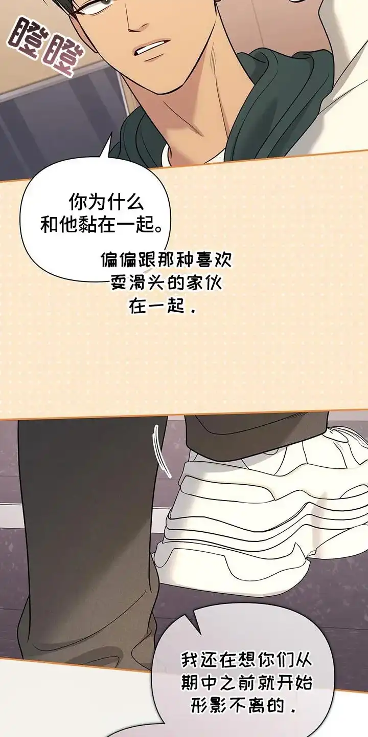《秘密恋爱》第61话 第23页