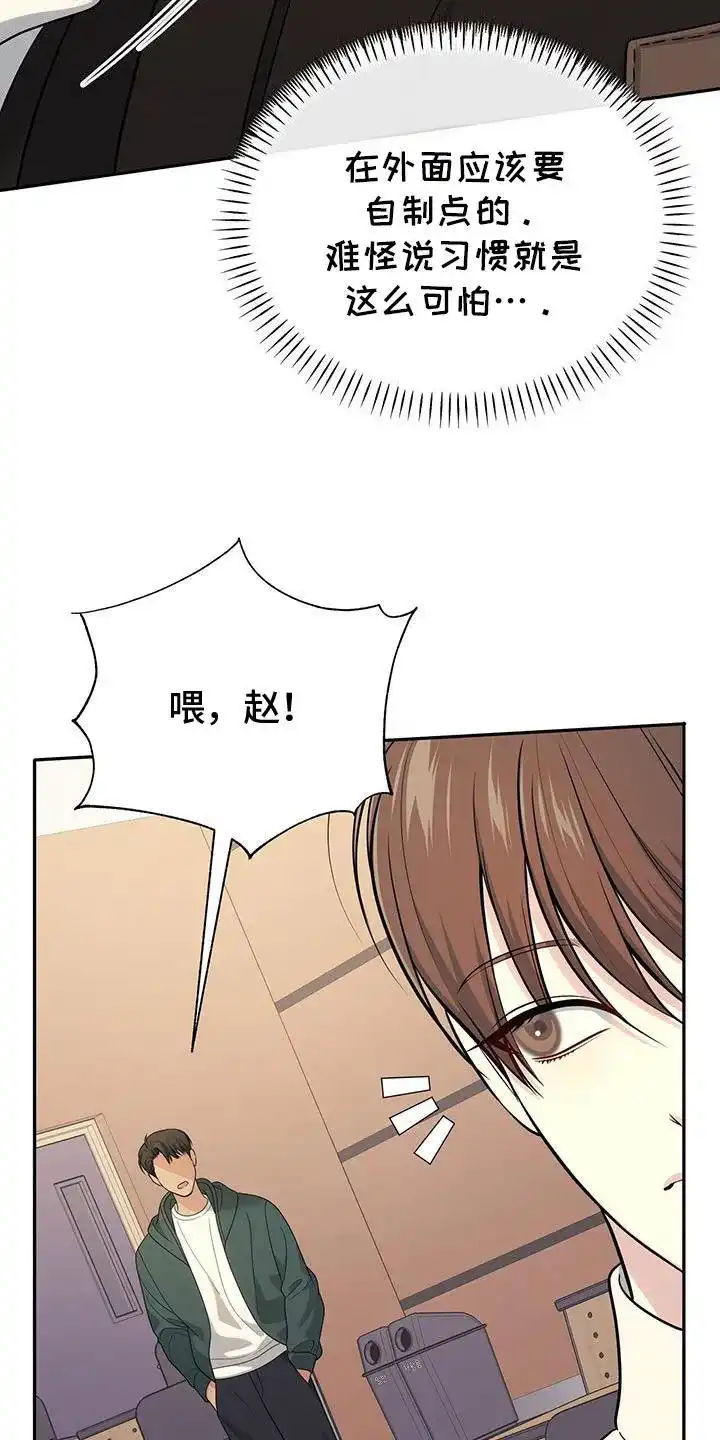 《秘密恋爱》第61话 第14页