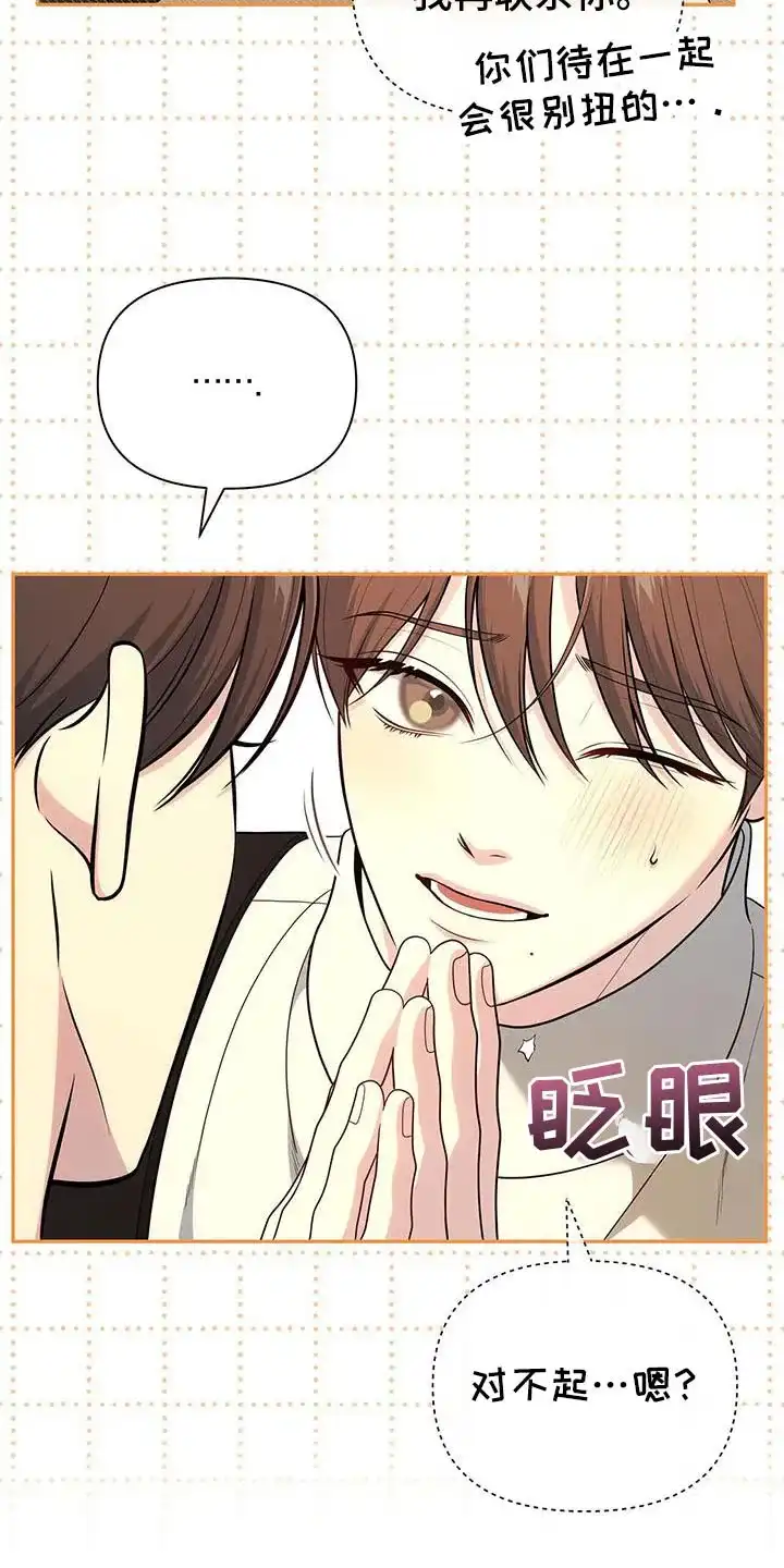 《秘密恋爱》第61话 第18页