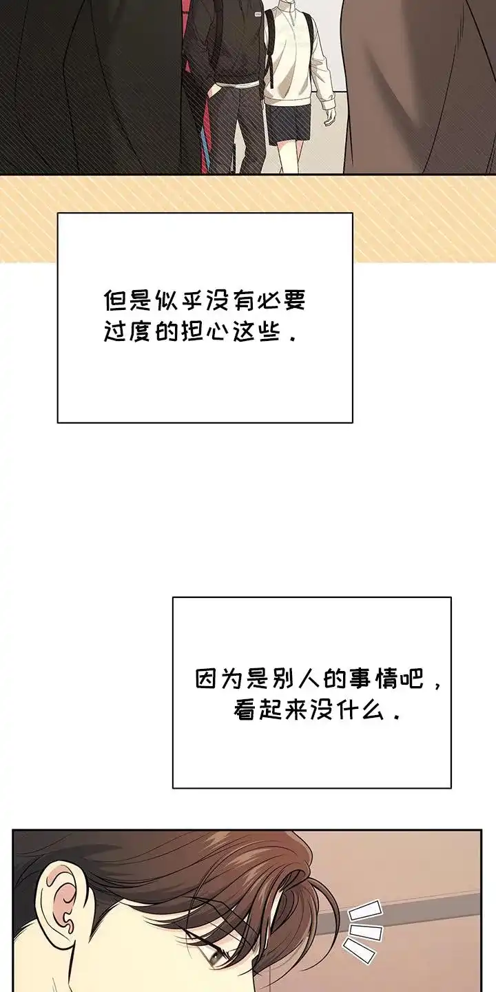 《秘密恋爱》第61话 第5页