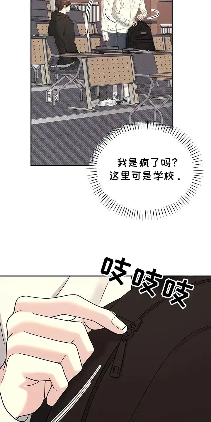 《秘密恋爱》第61话 第13页
