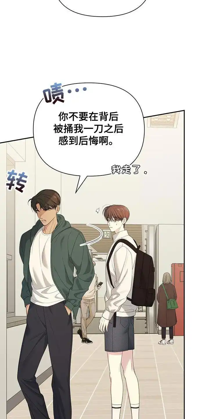 《秘密恋爱》第62话 第14页