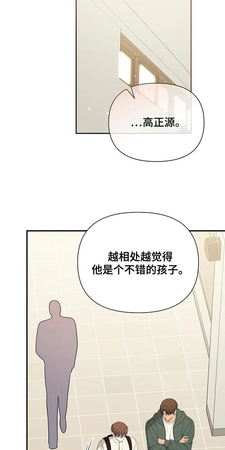 《秘密恋爱》第62话 第9页