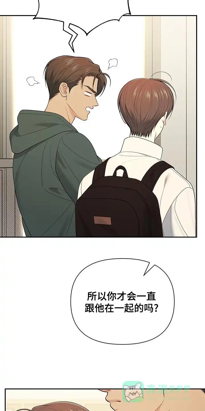 《秘密恋爱》第62话 第11页