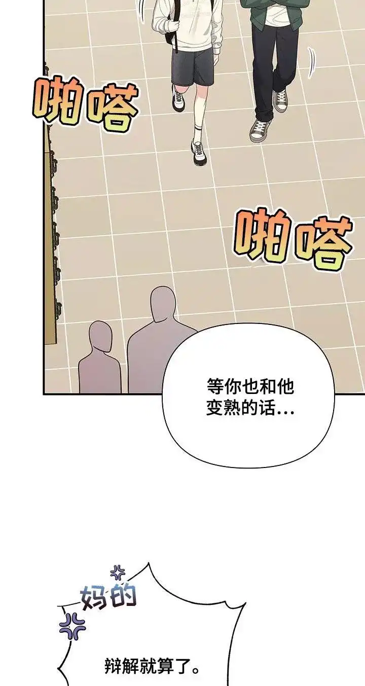 《秘密恋爱》第62话 第10页