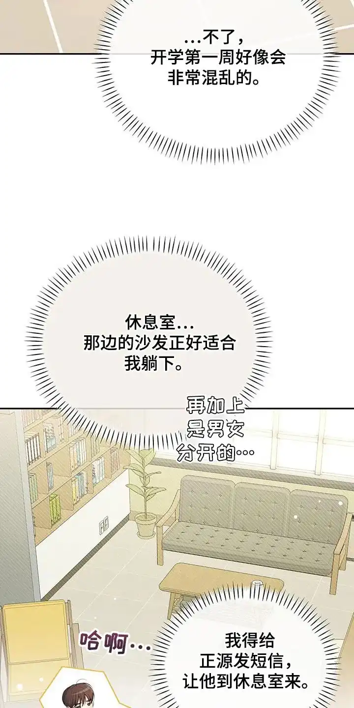 《秘密恋爱》第62话 第24页