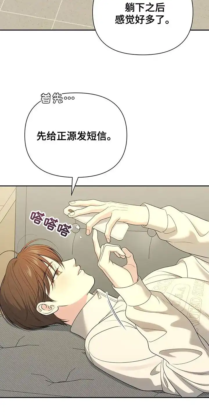 《秘密恋爱》第62话 第27页