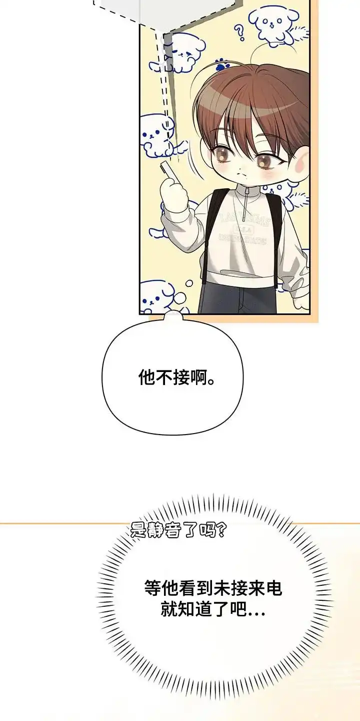 《秘密恋爱》第62话 第20页