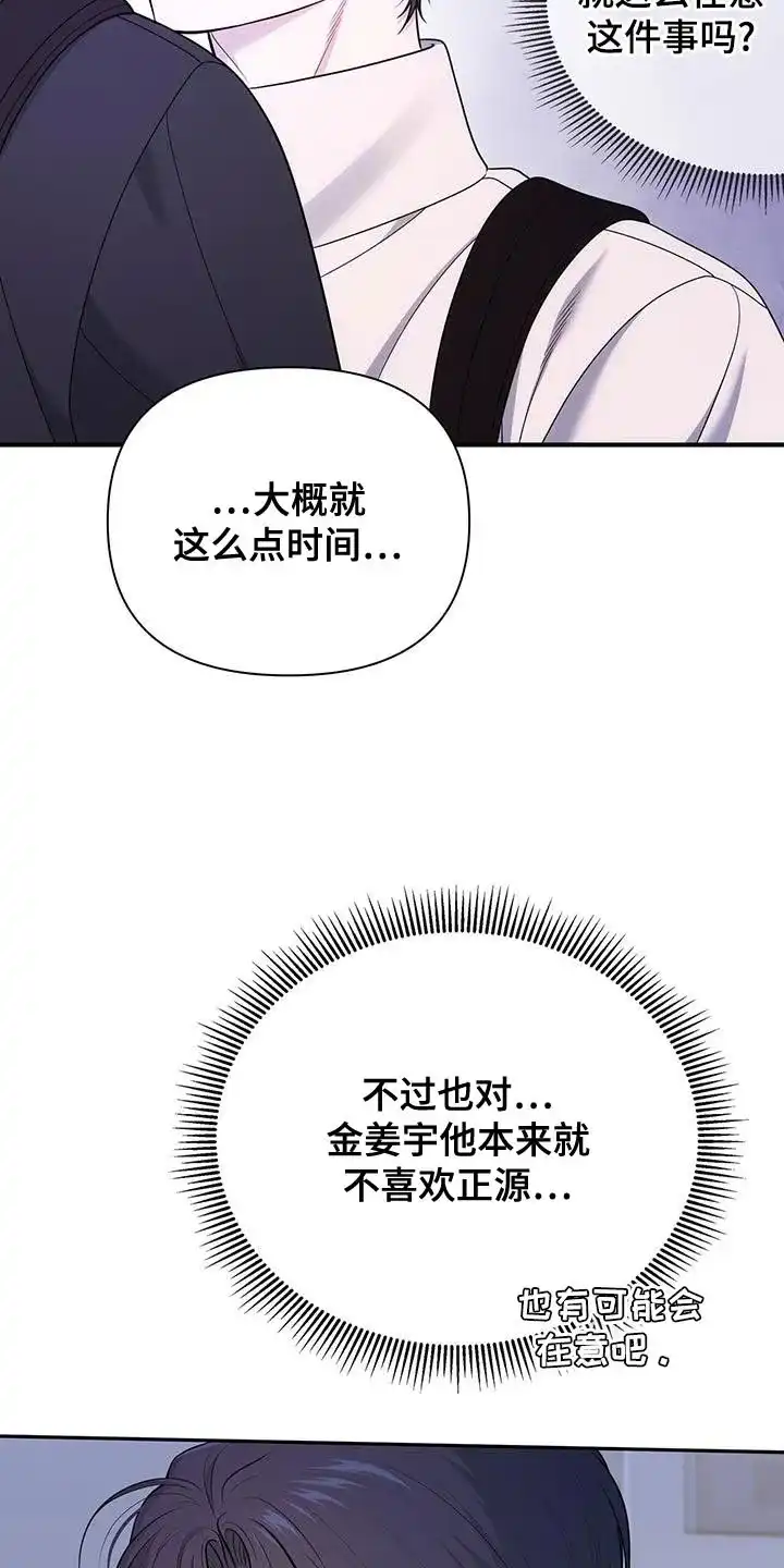 《秘密恋爱》第63话 第17页