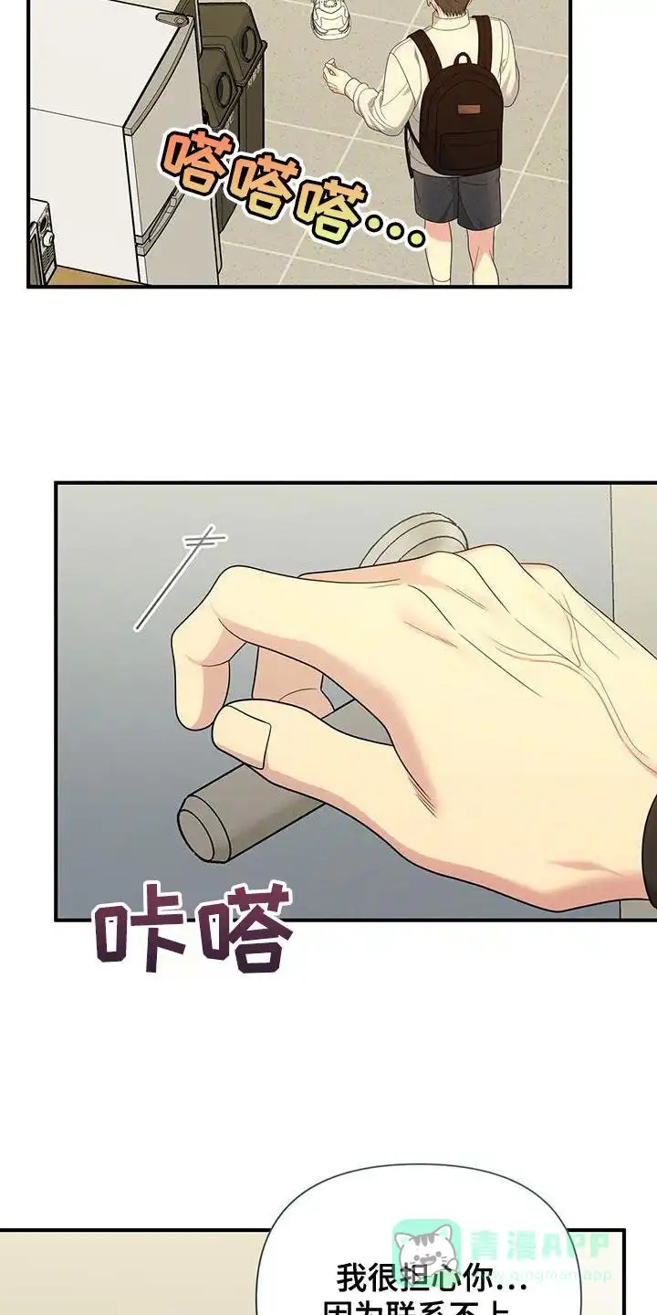 《秘密恋爱》第63话 第11页