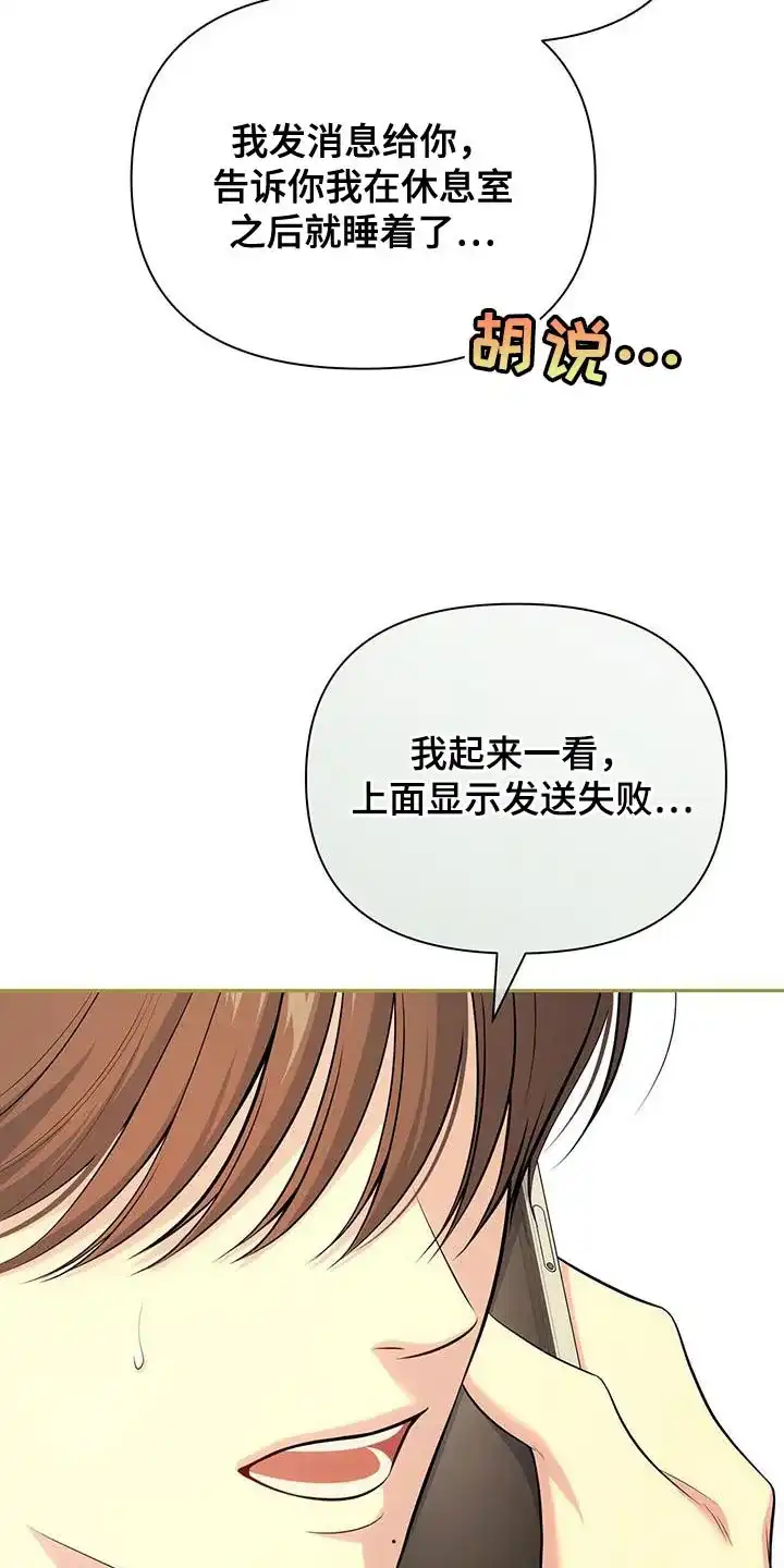 《秘密恋爱》第63话 第3页