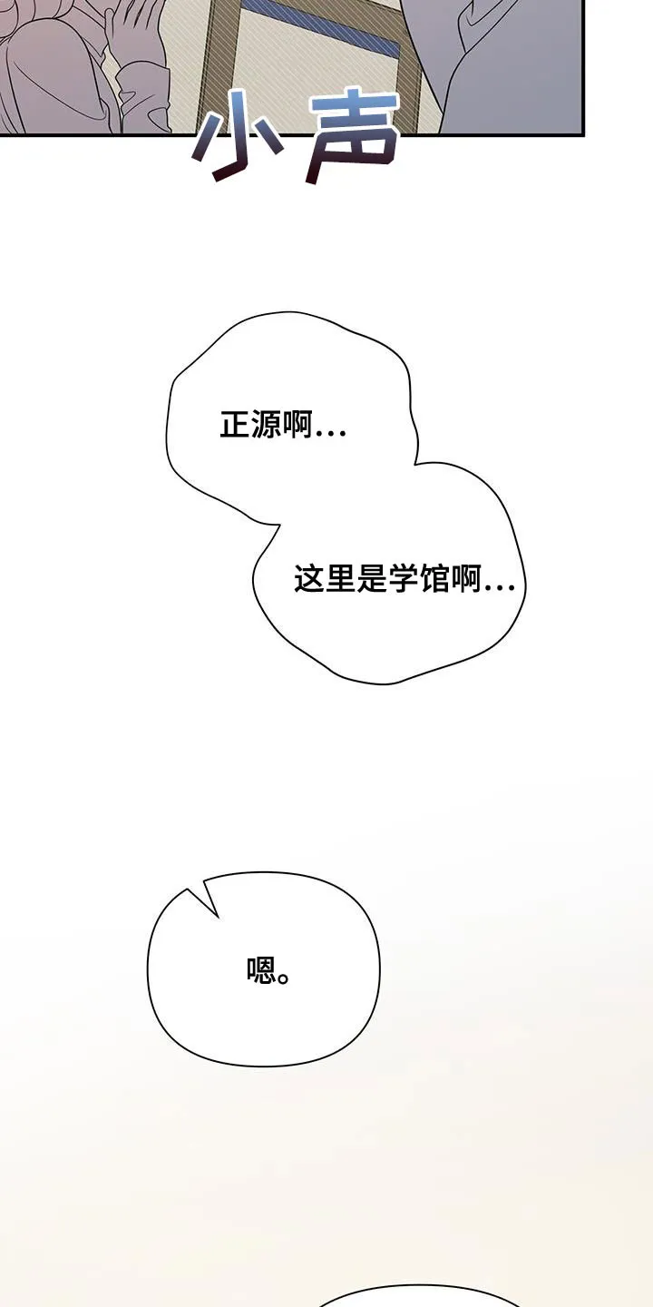 《秘密恋爱》第63话 第27页
