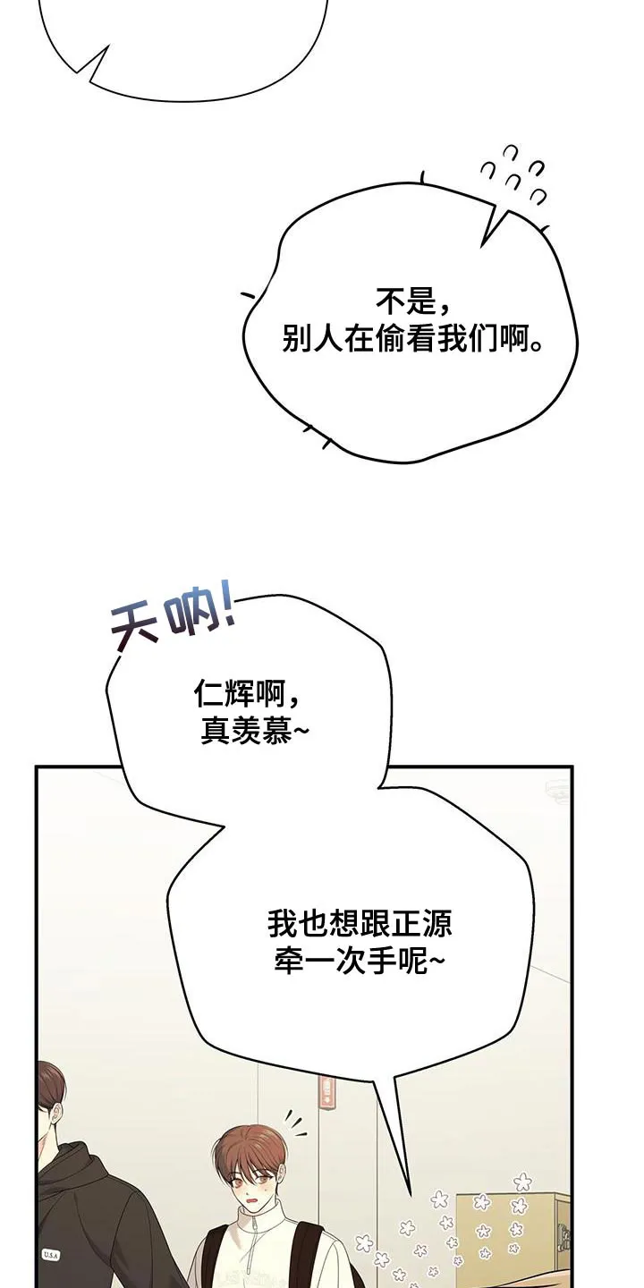 《秘密恋爱》第63话 第29页