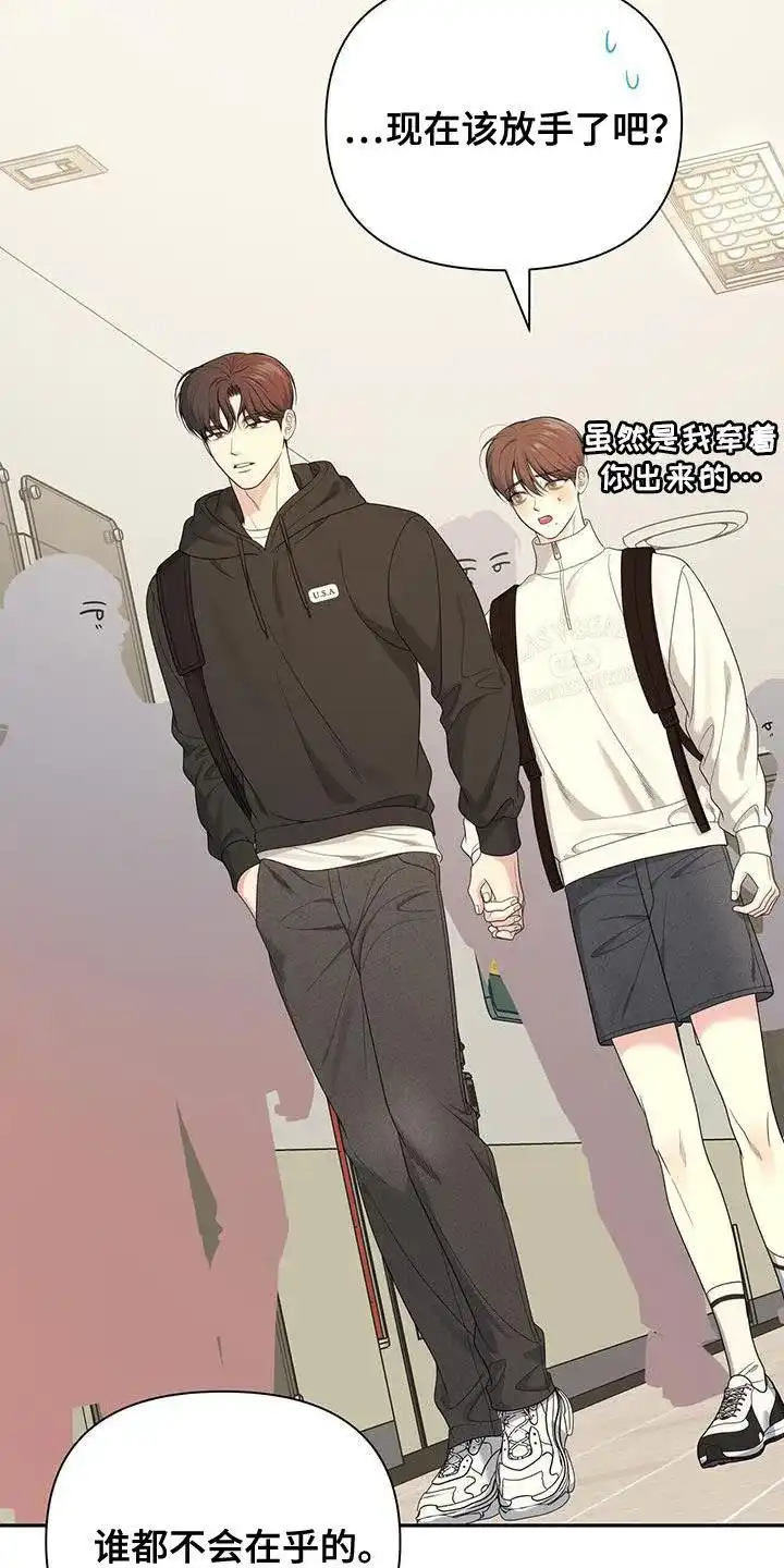 《秘密恋爱》第63话 第28页