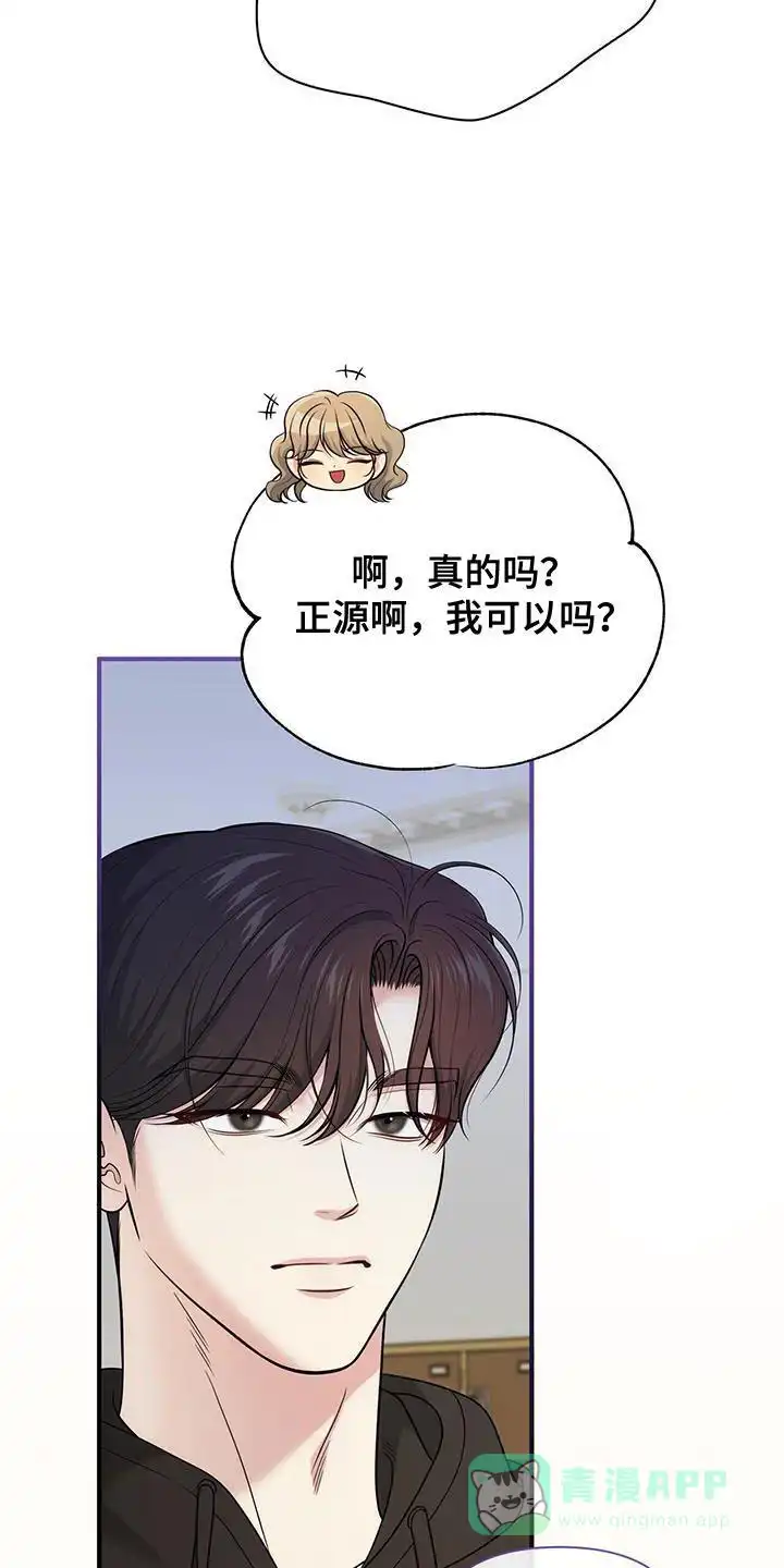 《秘密恋爱》第63话 第31页