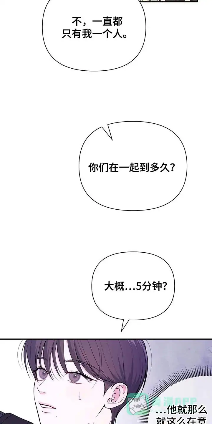 《秘密恋爱》第63话 第16页