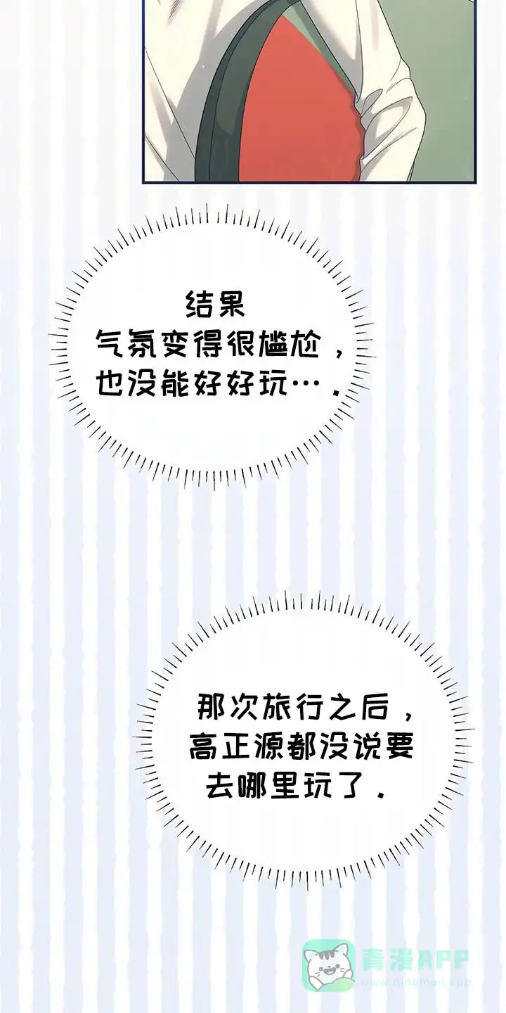 《秘密恋爱》第64话 第31页