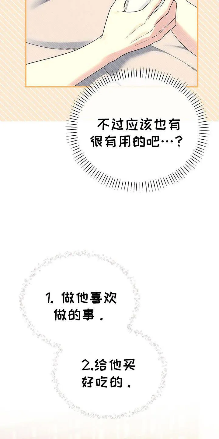 《秘密恋爱》第64话 第3页