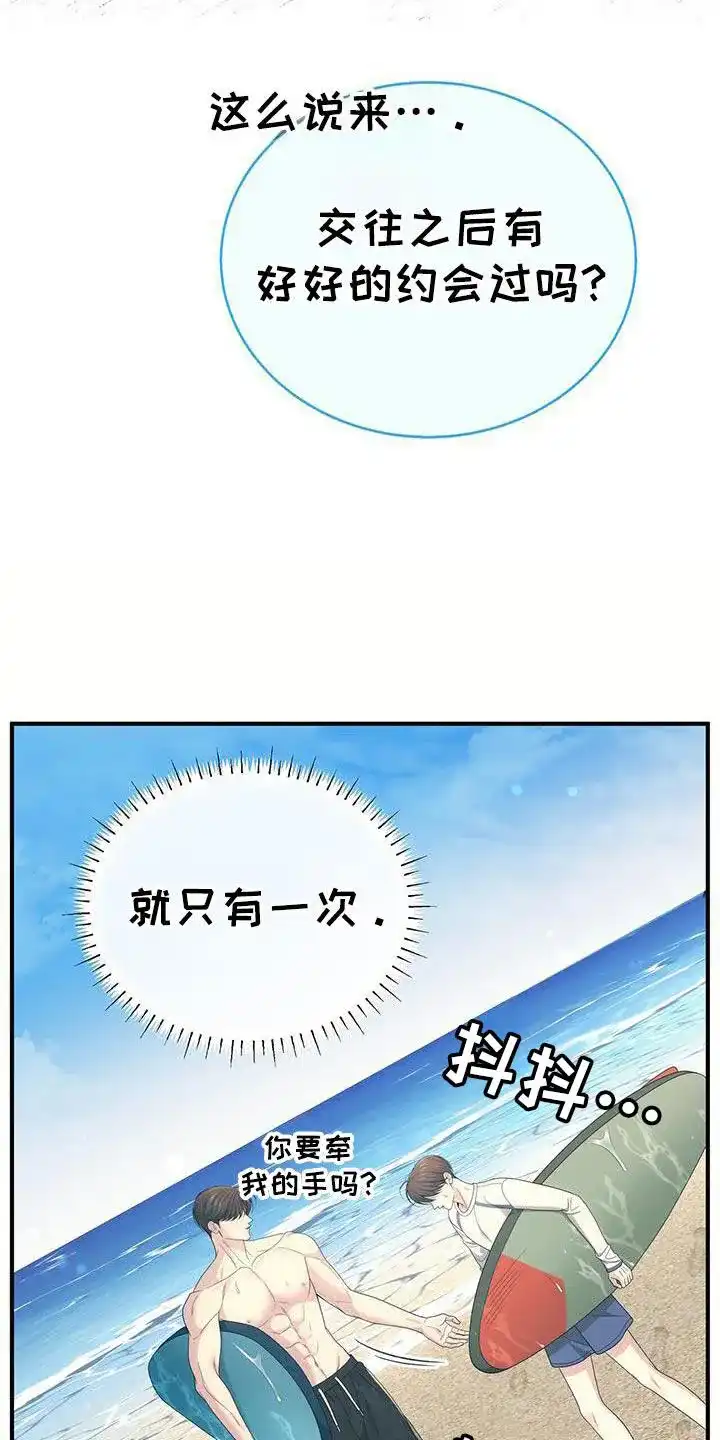 《秘密恋爱》第64话 第28页