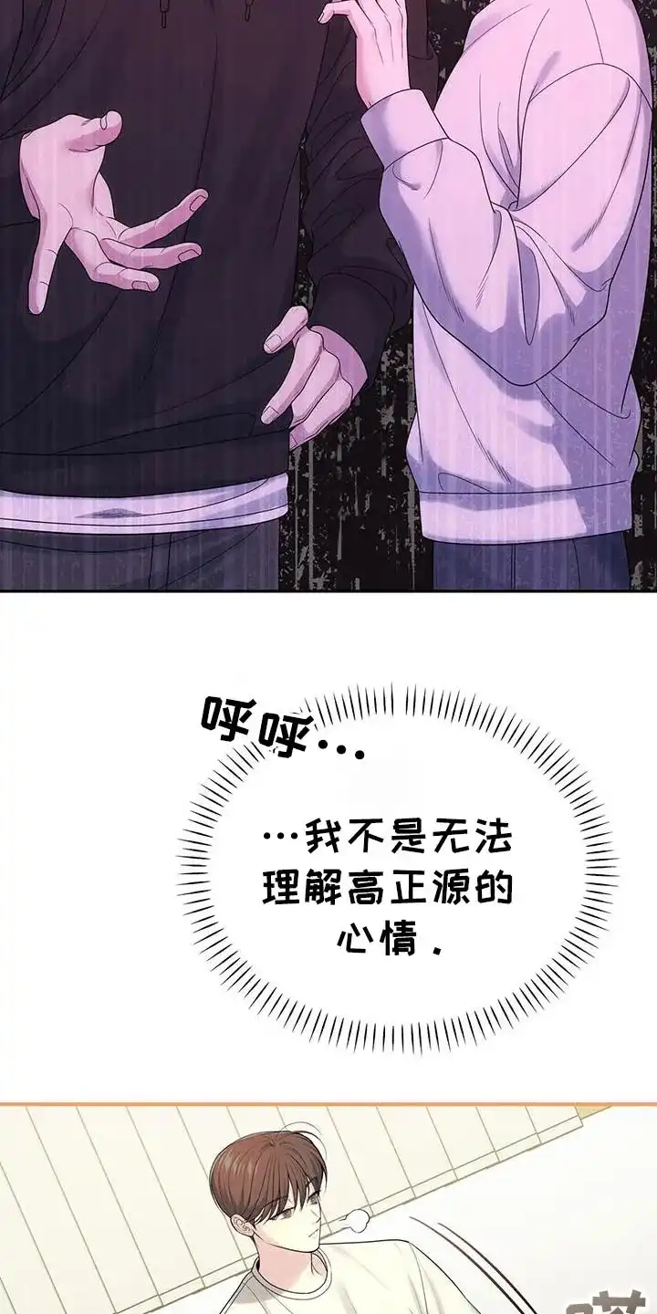 《秘密恋爱》第64话 第22页