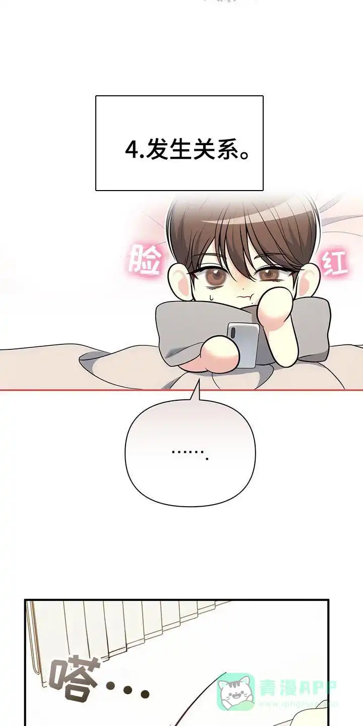《秘密恋爱》第64话 第6页