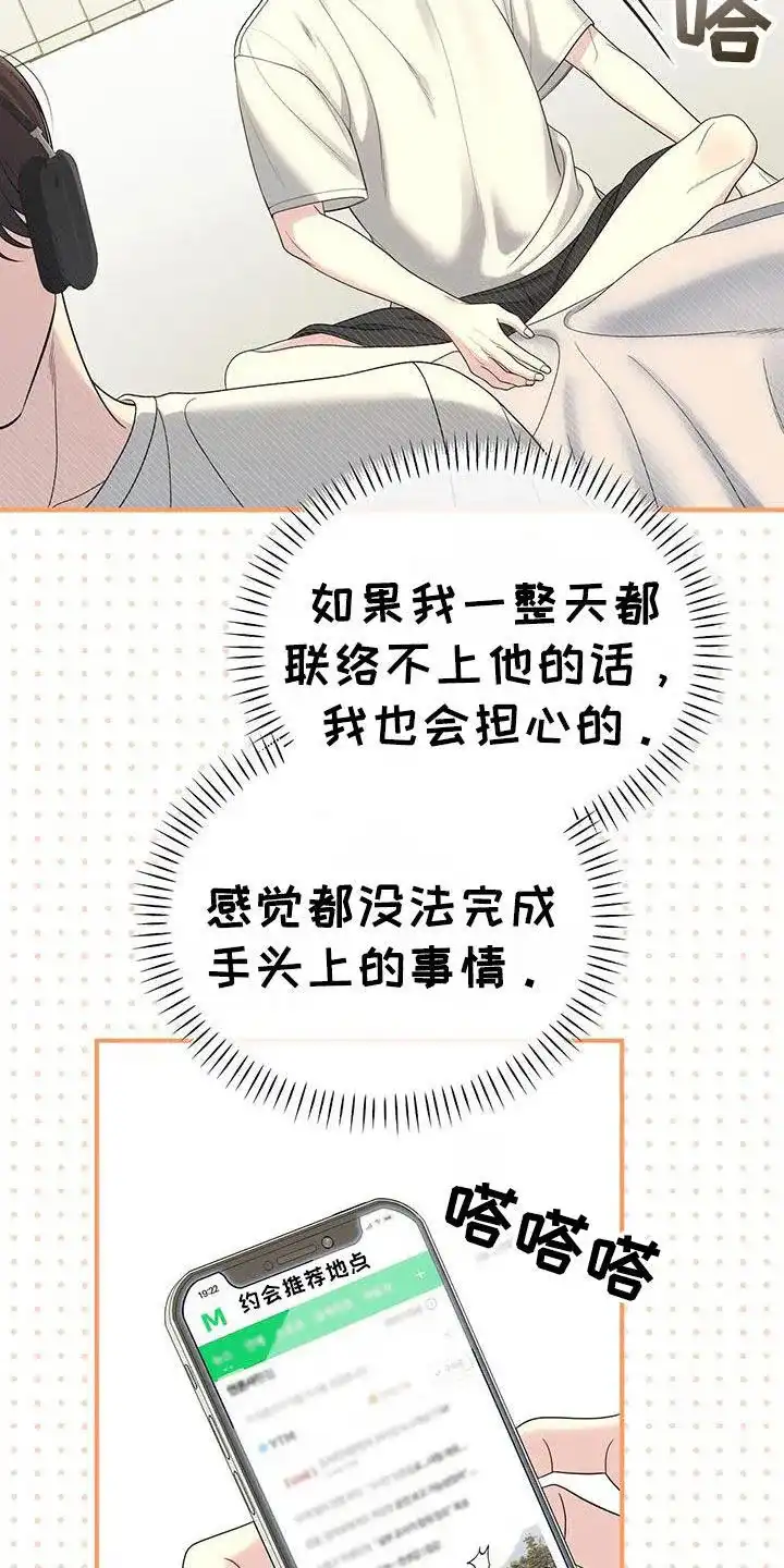《秘密恋爱》第64话 第23页