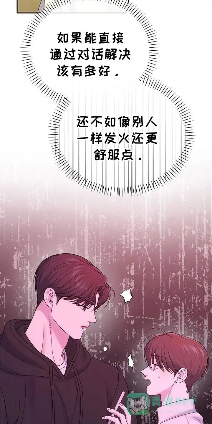 《秘密恋爱》第64话 第21页
