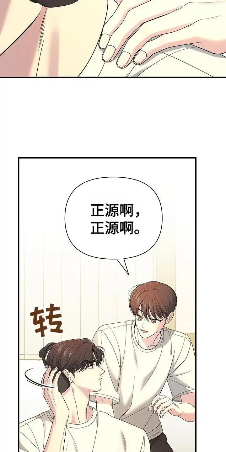 《秘密恋爱》第64话 第33页