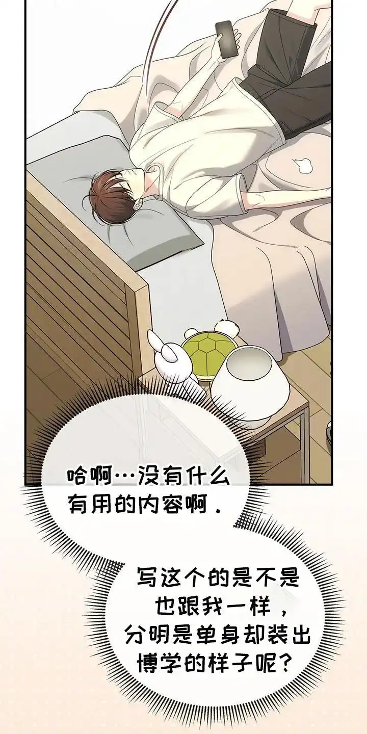 《秘密恋爱》第64话 第7页