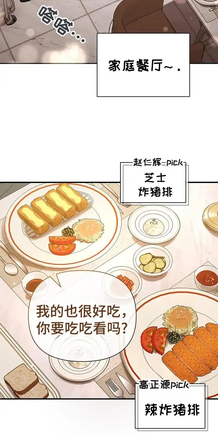 《秘密恋爱》第65话 第4页