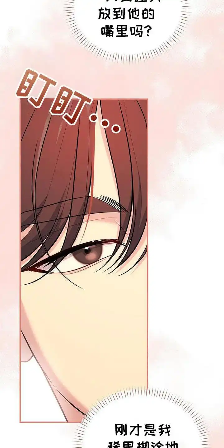 《秘密恋爱》第65话 第19页