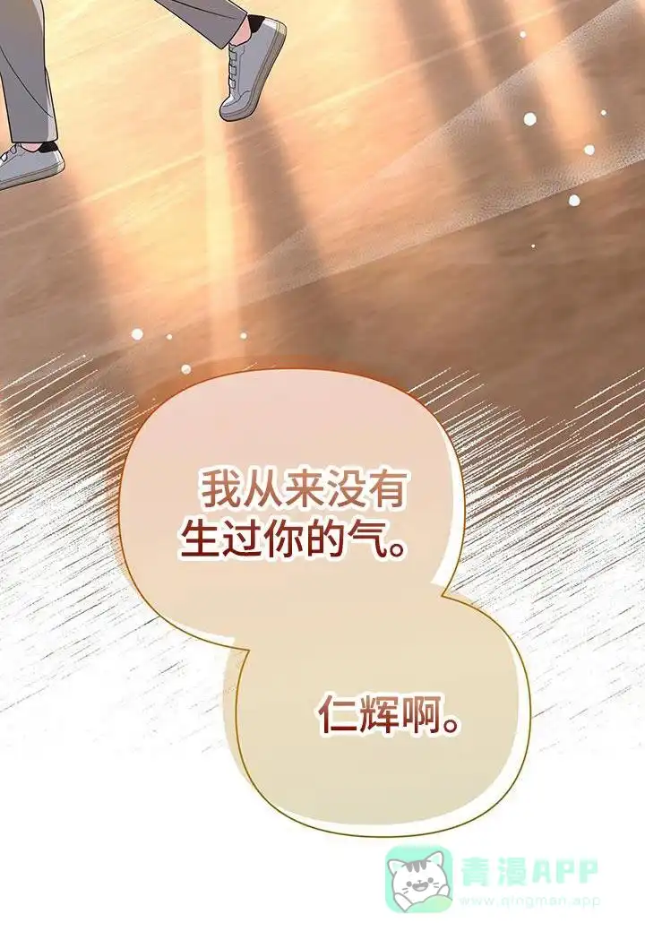 《秘密恋爱》第65话 第46页