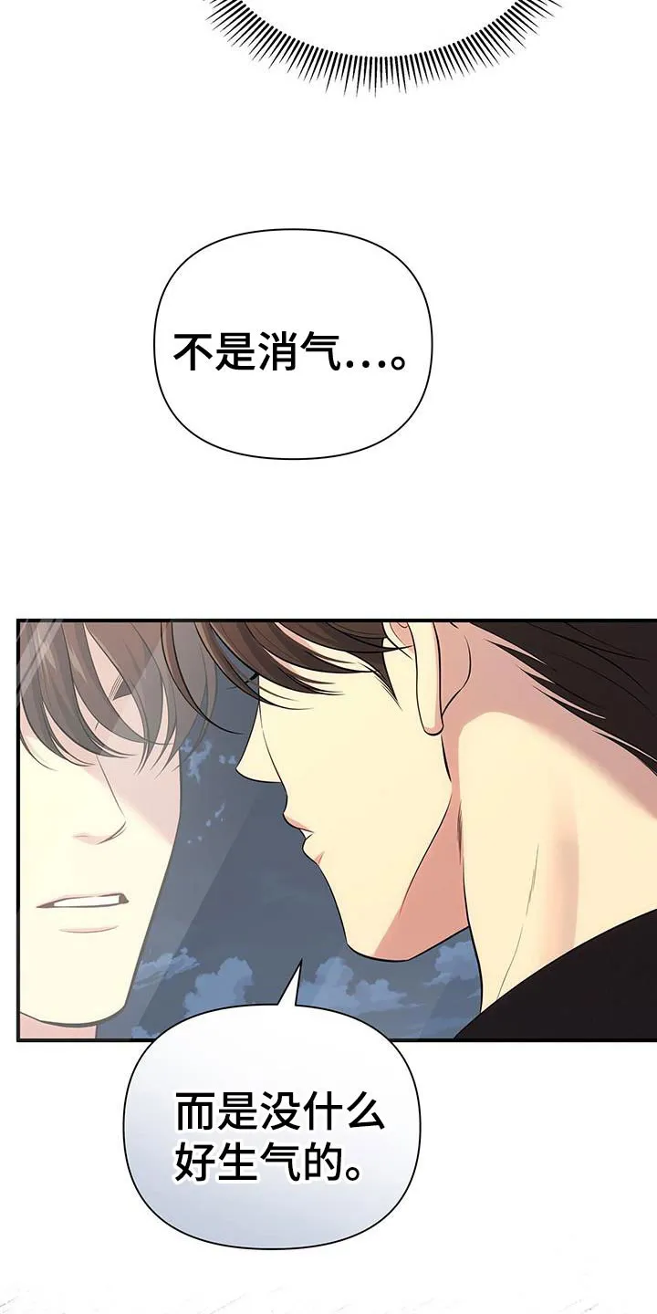 《秘密恋爱》第65话 第44页