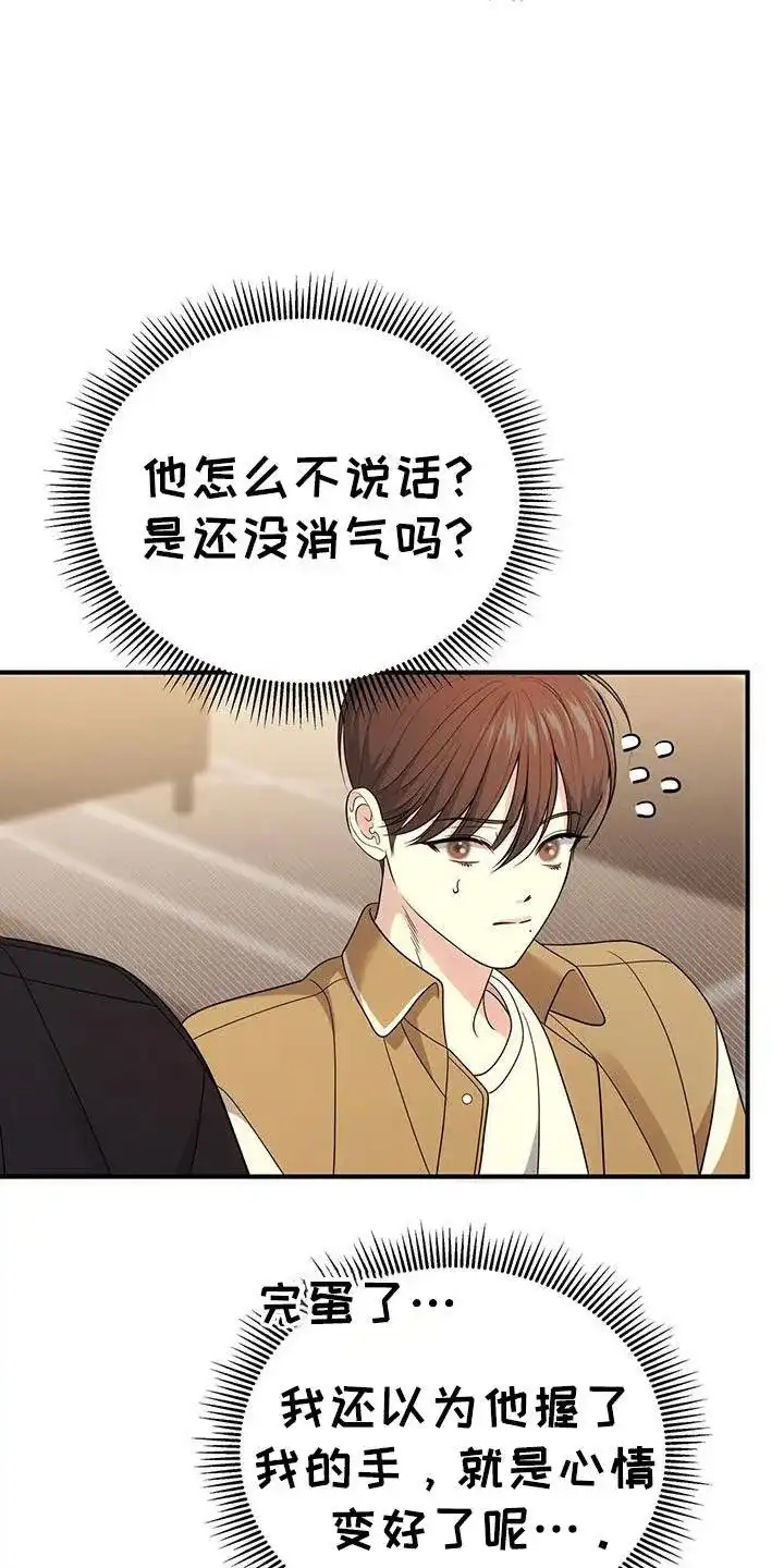 《秘密恋爱》第65话 第43页