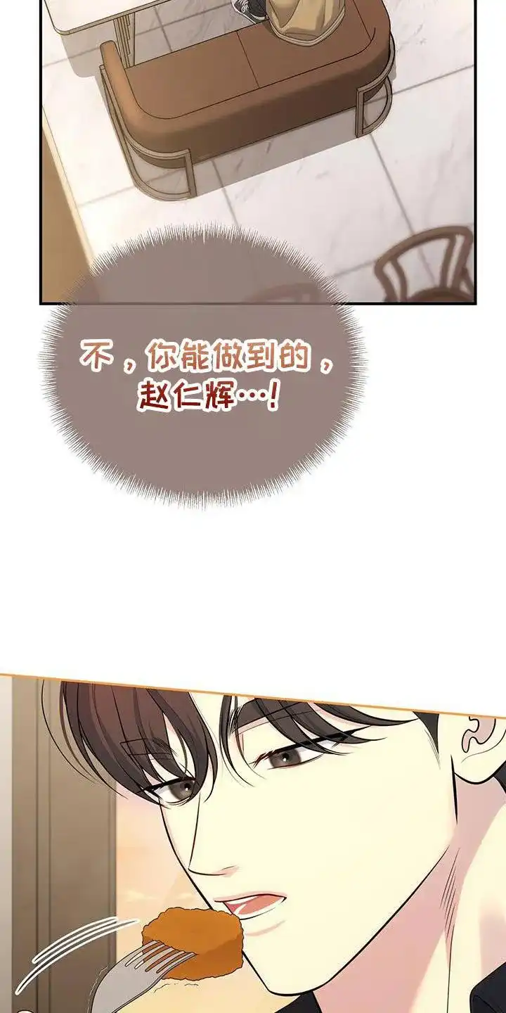 《秘密恋爱》第65话 第22页