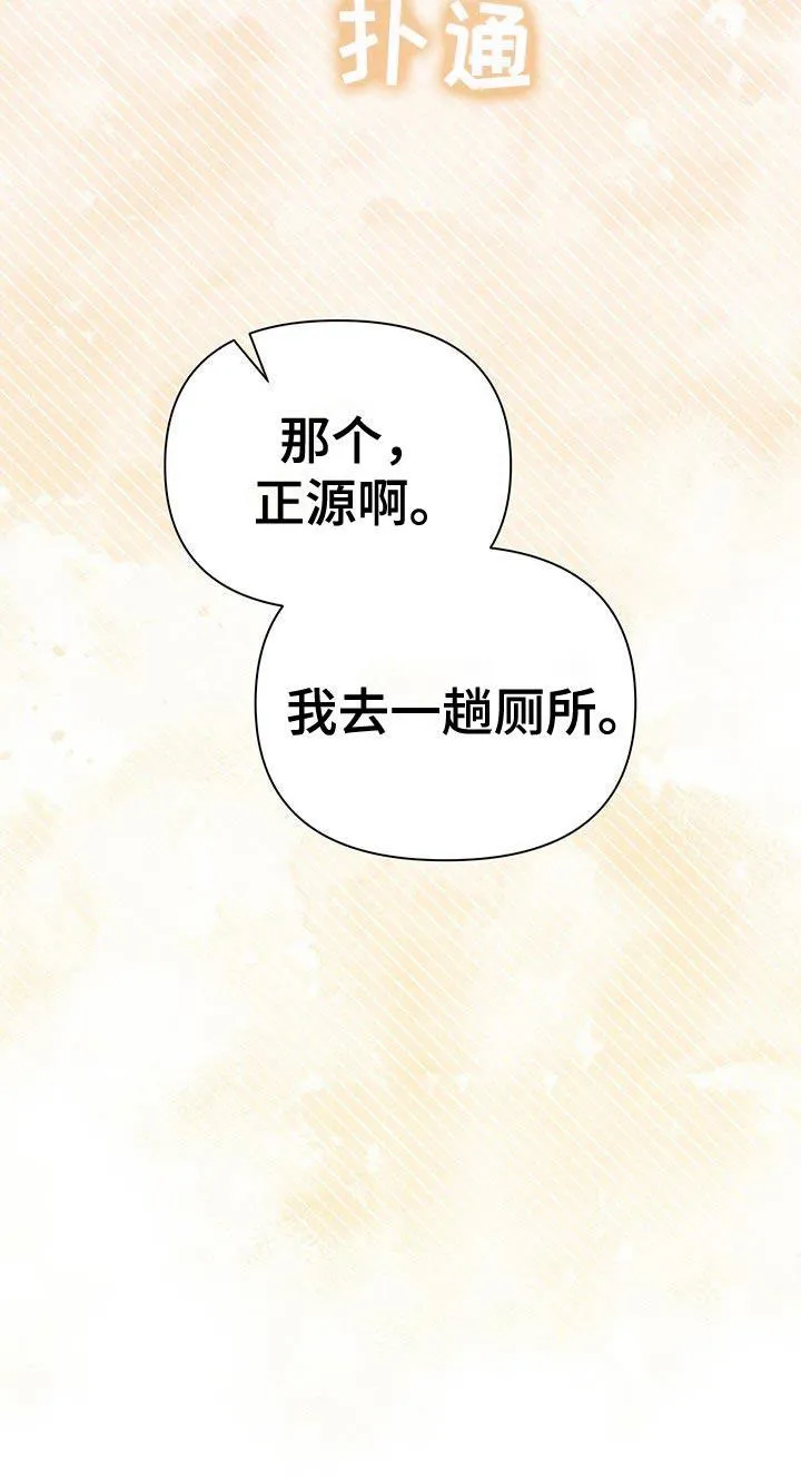 《秘密恋爱》第65话 第24页