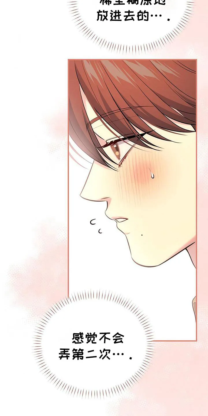 《秘密恋爱》第65话 第20页