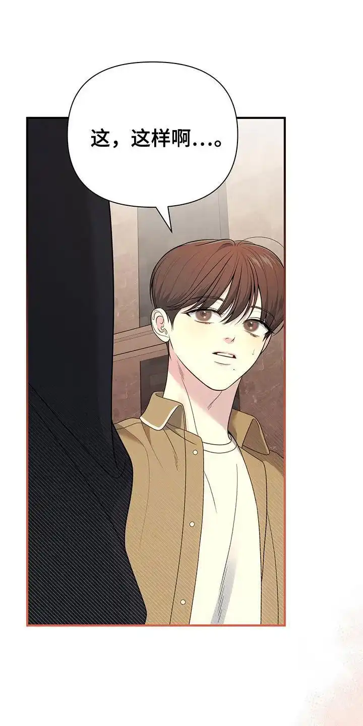 《秘密恋爱》第66话 第5页