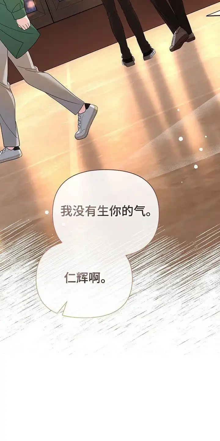 《秘密恋爱》第66话 第2页