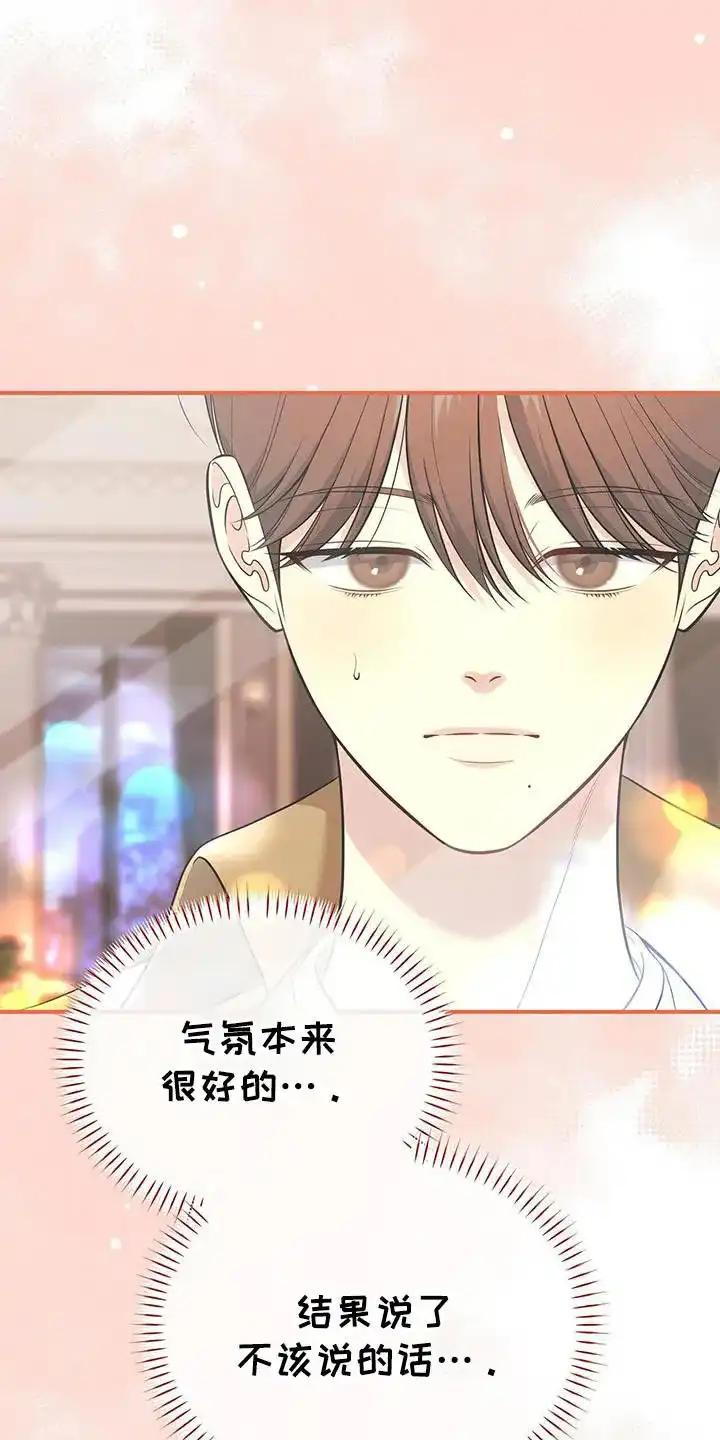 《秘密恋爱》第66话 第7页