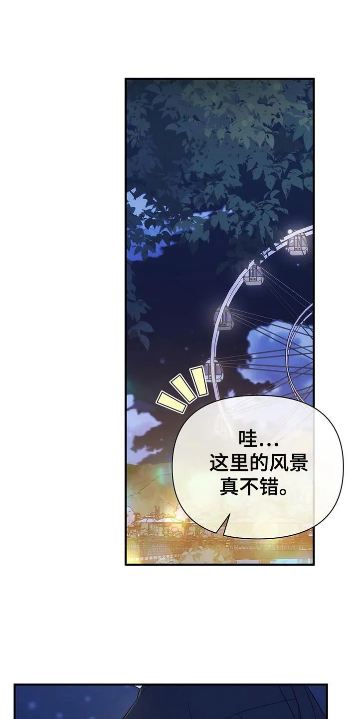 《秘密恋爱》第66话 第9页