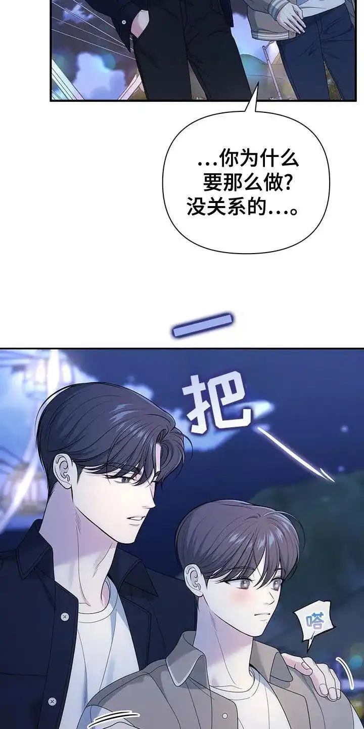 《秘密恋爱》第67话 第9页
