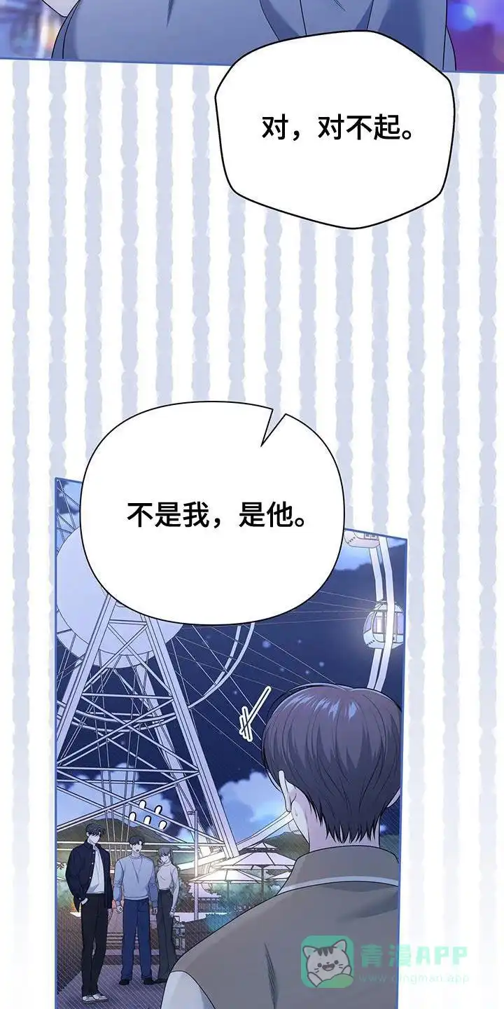 《秘密恋爱》第67话 第6页